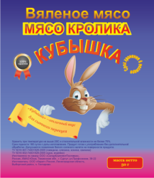 Вяленые ломтики кролика "Кубышка" 50 гр