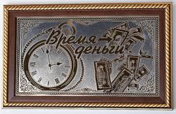 Гравюра "Время - Деньги"
