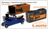 Домкрат (гидравл.) подкатной 2 т. (в карт. упак.) Lavita (FJ-01) подъем 130-295 мм