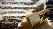 Духовная и другая литература