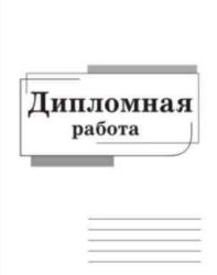 Житийные традиции в творчестве Петра Алешковского. На примере повести...