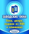 Заводские окна