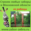 Заказ забора рабица в рамах Подмосковье забор из...