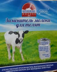 Заменитель цельного молока для телят с 14-го дня жизни