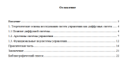 Исследование систем управления. Вариант 8. НГУЭУ