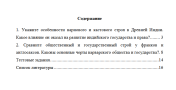 История государства и права зарубежных стран. Вариант 1. НГУЭУ.