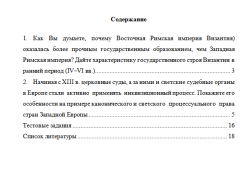 История государства и права зарубежных стран. Вариант 10. НГУЭУ.