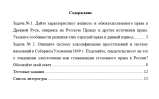 История отечественного государства и права. Вариант 1. НГУЭУ