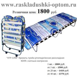 КТР-1ЛМ Кровать-тумба ортопедическая раскладная ЮЛИЯ с ватным матрасом