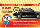 Карандаш для удаления царапин и сколов с авто Fix It Pro
