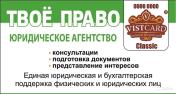 Карта - Личный Юрист, бухгалтер, кадровик (годовая)