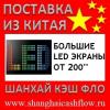 Китай Большие LED экраны панели от 200 дюймов из...