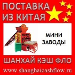 Китай мини заводы и мини производства из Китая