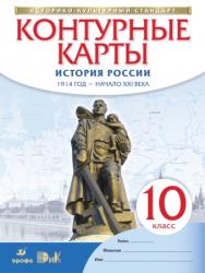 Контурные карты 10 кл  История России 19в