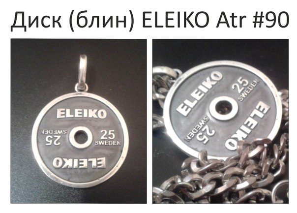 Eleiko Archives 