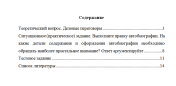 Культура речи и деловое общение. Вариант 9. НГУЭУ