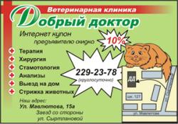 Купон на 10% скидку на добрыйдок.рф