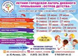 Летний городской лагерь дневного пребывания