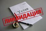 Ликвидация ООО в Крыму