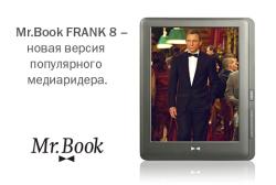 Медиаридер Mr. Book FRANK 8 (премиум-класс)