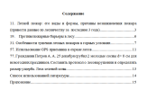 Мероприятия по охране и защите лесов