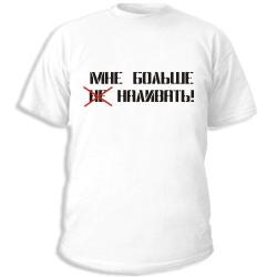 Мне больше наливать!
