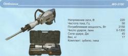 Молоток отбойный Темп-2150