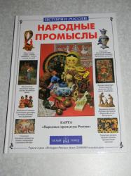 Народные промыслы