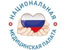Национальная медицинская палата проводит общественное обсуждение...