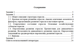 Национальная экономика. ТПУ.