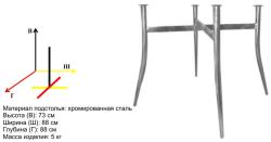 Ножки из хрома для стола НС-7301