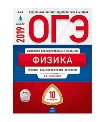 ОГЭ. Физика. Типовые экзаменационные варианты. 10 вариантов
