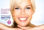 Отбеливатель зубов Dent 3D White новинка!