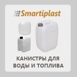 Пластиковые евроканистры