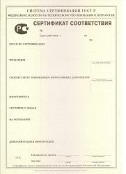 Получить сертификат соответствия ГОСТ Р