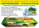 Продам: Выращиватель пера зелёного лука и чеснока гидропонная...