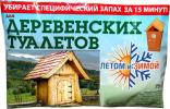 Продам: Дачный состав Лето и Зима средство очистки зимой деревенского...