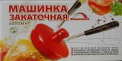 Продам: Закаточная машинка автоматическая 2 ручки Машенька ключ для...