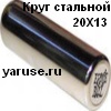 Продам: Круг 20Х13, круг 30Х13, круг 40Х13, круг 95Х18, круг...