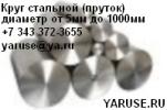Продам: Круг 38ХМ, пруток 38ХМ, сталь 38ХМ круглая, круг ст 38ХМ | ГП...