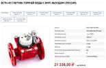 Продам: Счетчик горячей воды ВСТН-40, класс В