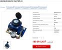 Продам: Счетчик холодной воды КВСХд DN100/20 IP68