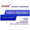 Профессиональная разработка веб сайтов по низкой цене за короткие сроки