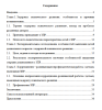 Психологические особенности детей дошкольного возраста с задержкой психического развития