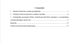 Психология. Вариант 2. НГУЭУ