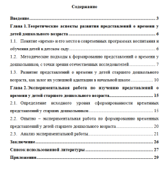 Развитие представлений о времени у детей дошкольного возраста