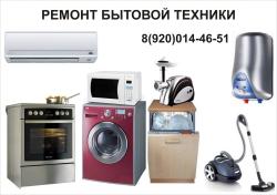 Ремонт стиральных машин