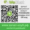 Русский Wechat Russia Россия вичат для продвинутых