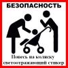 Светоотражающая продукция