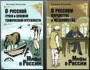 Серия книг "Мифы о России"